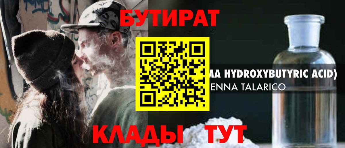 Бутират  БУТИРАТ жидкий экстази  Вход с VPN  Москва 