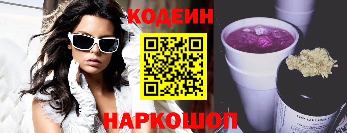 Кодеиновый сироп Lean напиток Lean (лин)  Вход с VPN  продажа наркотиков  Москва 