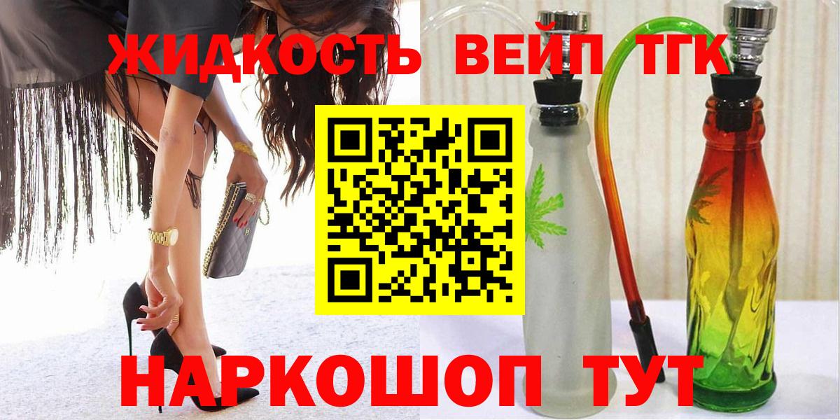 ТГК жижа  Вход с VPN  Москва 